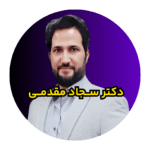 دکتر سجاد مقدمی