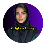 مهسا هداوند