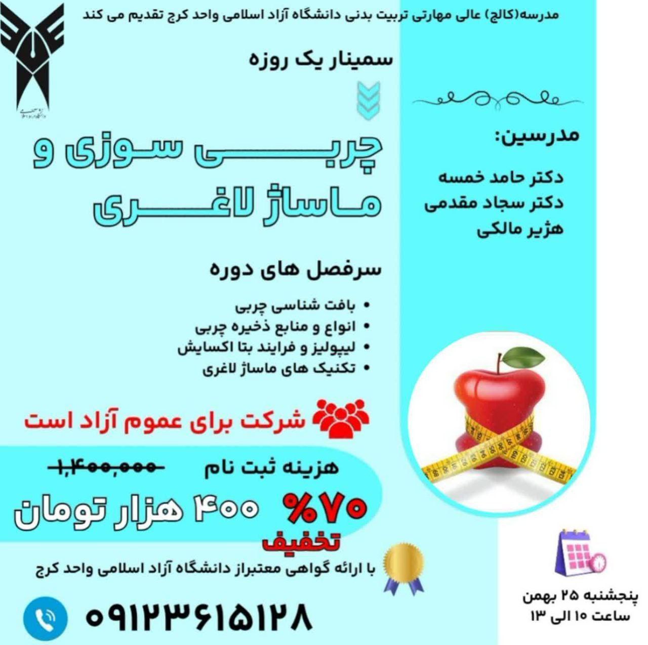 چربی سوزی و ماساژ لاغری